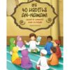 Photo Les 40 Hadiths An Nawawi – Illustré et Commenté pour Enfants – Arabe / Français – Edition Muslim Kid - Muslim Kid