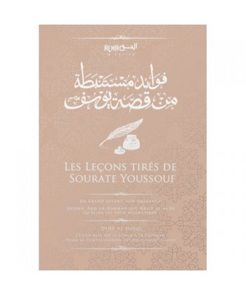 Photo Les Leçons Tirées De Sourate Youssouf – Cheikh ‘Abd Ur Rahman Ibn Nasir As Sa’di - Dine al haqq
