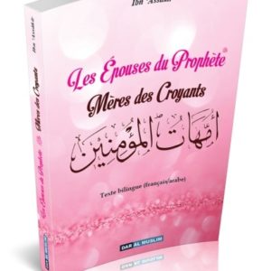 Photo Les épouses du Prophète – Mères des croyants (Bilingue français/arabe) - Dar Al Muslim