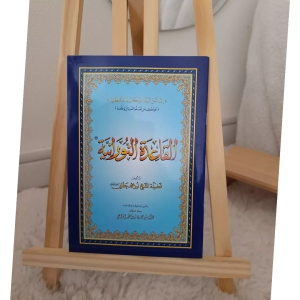 al qaida an nouraniya petit format
